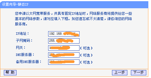 TP-LINK 无线路由器设置详细步骤[图解]4