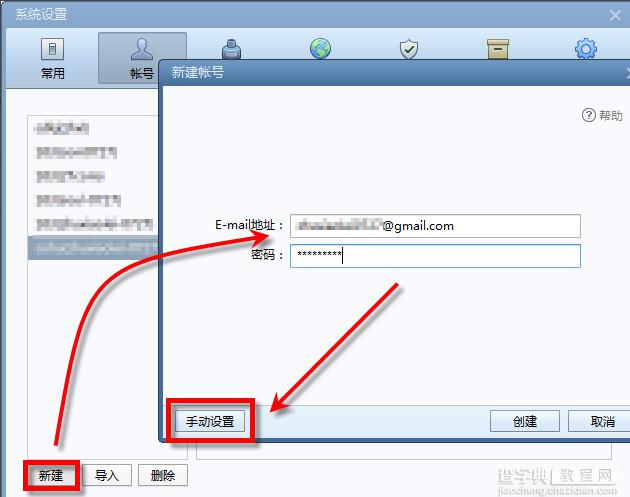 foxmail怎么设置gmail邮箱？foxmail7.2 gmail邮箱创建设置教程9
