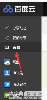 百度网盘/百度云怎么删除评论?百度网盘评论的管理方法4