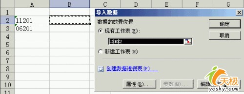 实现Excel动态链接外部数据库12