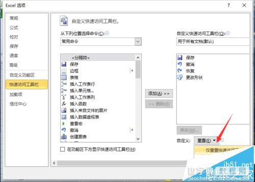 Excel2010快速访问工具栏怎么恢复到默认状态?7