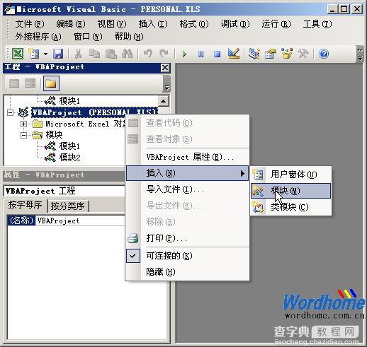 编辑Excel宏命令双面打印Excel2003表格3