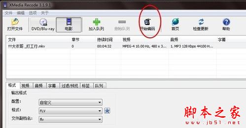 XMedia Recode视频转换软件怎么转换视频格式?XMedia Recode图文使用教程6