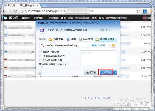 QQ群共享文件下载文件很慢怎么办？如何解决10