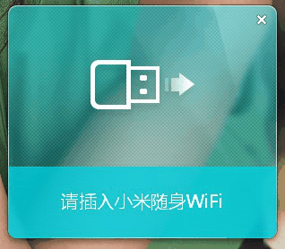 小米随身WiFi使用评测以及小米随身WiFi详细使用图文教程7
