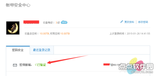 360云盘验证密保邮箱的方法 360云盘验证密保邮箱的方法图文教程9