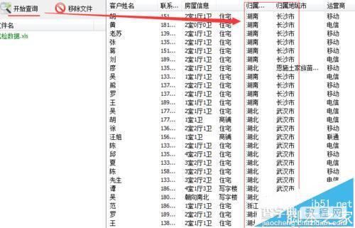 Excel表格中大量手机号码如何批量查询归属地6