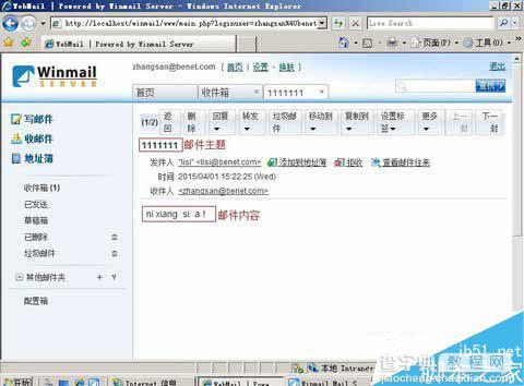 Winmail Mail Server邮件服务器软件怎么使用?Winmail Mail Server安装以及使用教程详31
