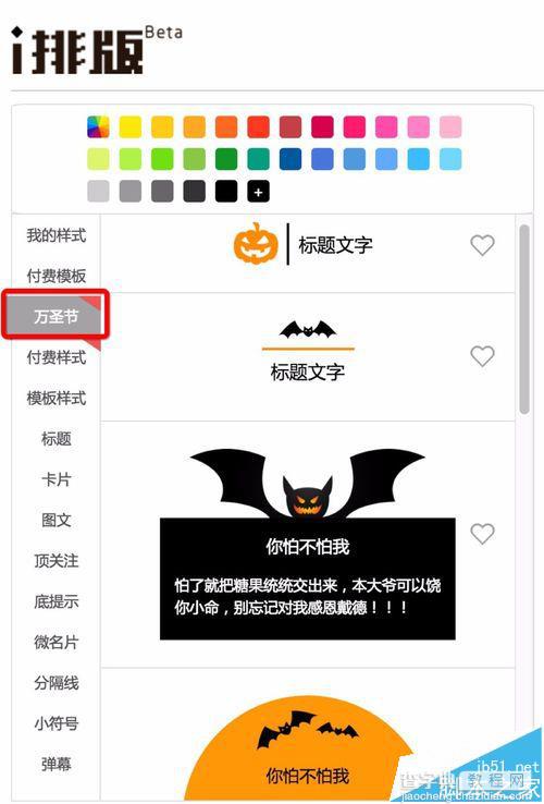 微信公众号怎么使用i排版制作万圣节主题样式的文章?2