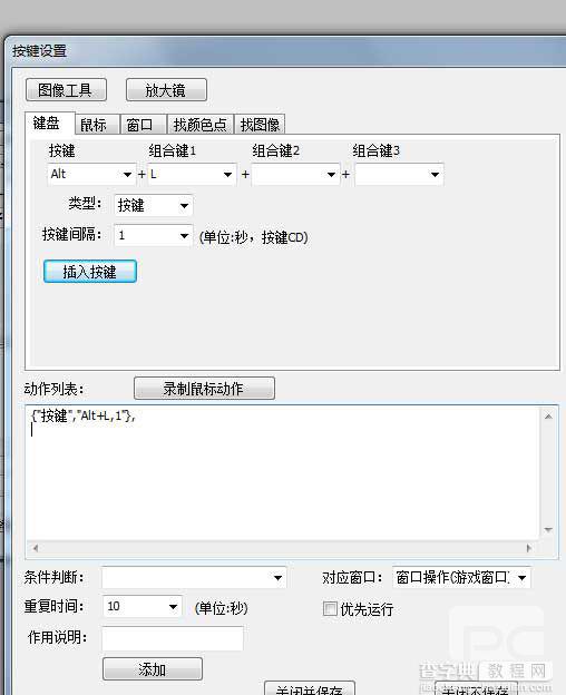 如何使用KK按键制作QQ仙灵后台挂机辅助教程2