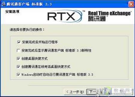 RTX组建办公局域网 客户端安装设置2