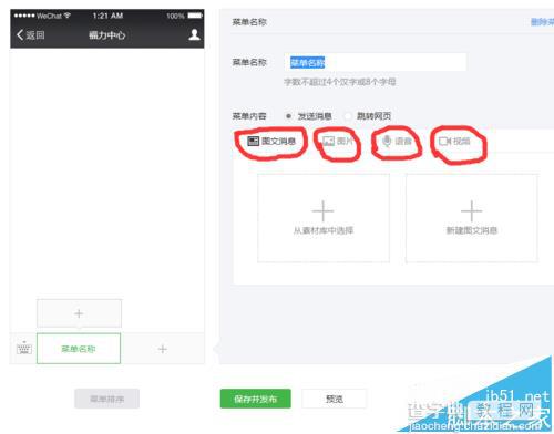 没有认证的微信公众号该怎么创建自定义菜单？4