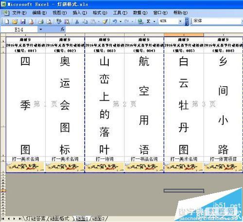 excel表格中怎么批量制作中秋使用的灯谜纸条?1