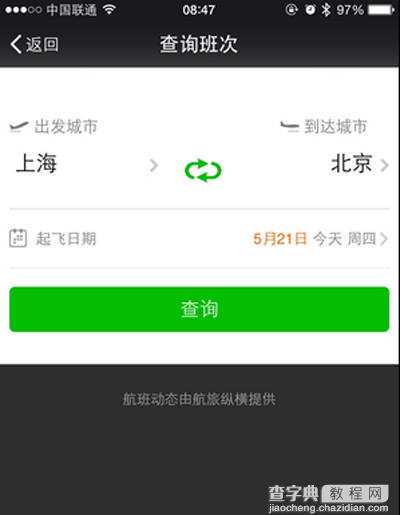 微信办理航班延误险使用航班延误险教程2