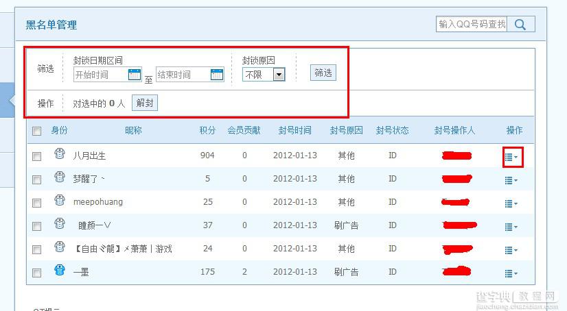 qt语音怎么使用成员管理功能？QT成员管理教程图解13