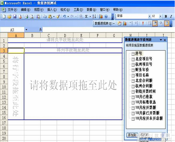 Excel2010表格数据透视表改进和新增功能讲解1