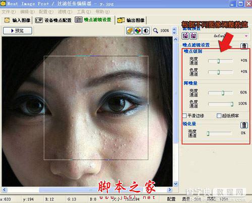 Neat image pro(图片降噪磨皮滤镜软件)滤镜使用方法 Neat image pro滤镜使用教程6