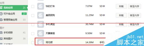 手机360卫士软件搬家不能搬SD卡怎么办？5