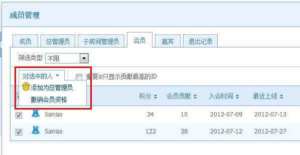 qt语音怎么使用成员管理功能？QT成员管理教程图解8