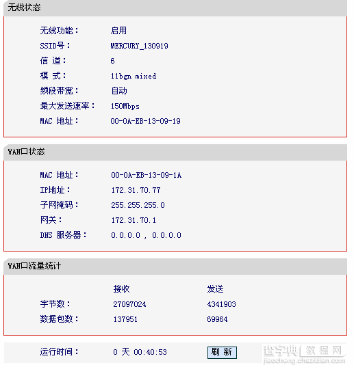 mercury无线路由器设置图文教程(水星MW150R)11