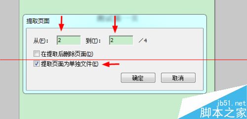 pdf如何提取页面？PDF多页文档中提取有需要的页面的教程6