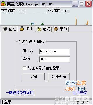 流量之眼 FluxEye v2.09简体中文版使用说明9