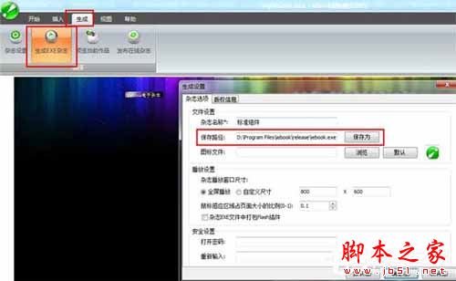 使用iebook怎么制作电子杂志?iebook制作电子杂志图文教程15