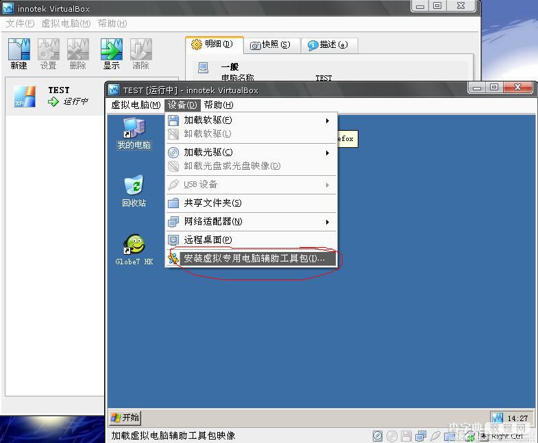 VBox虚拟机图文安装使用教程30