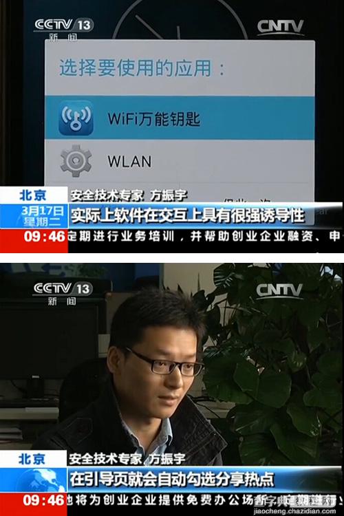 WiFi是怎么泄密的？央视详解Wi-Fi泄漏出卖你隐私的过程2