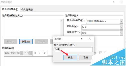 Outlook2016邮箱怎么设置邮件签名?6