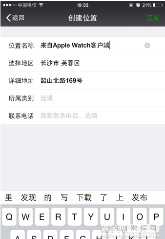 朋友圈显示来自Apple Watch客户端小尾巴教程3