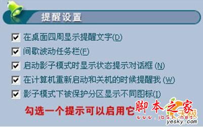 影子系统（PowerShadow）中文破解版的安装使用详细图文步骤以及注册码4