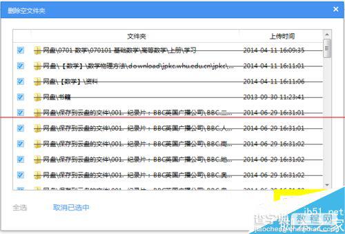 360云盘批量删除重复文件的技巧7