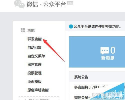 微信公众号怎么管理文章? 微信公众号管理已发送信息的教程3