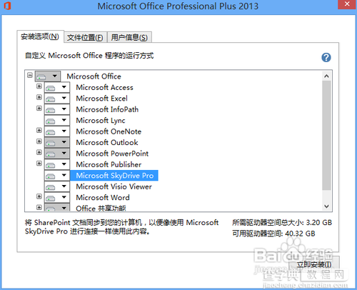 Microsoft office 2013版的安装及破解图文教程6