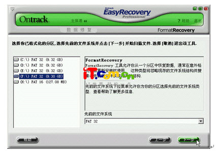 easyrecovery 使用教程[图文详解]4
