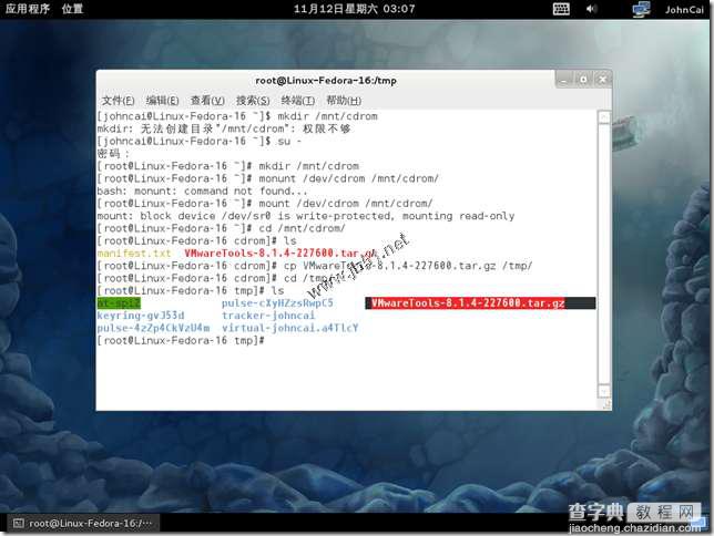 在VMware中为Linux系统安装vmware tools的详解教程12