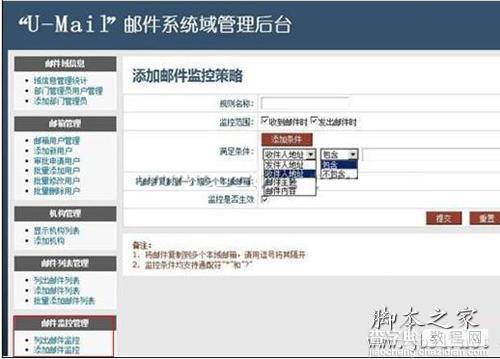 U-Mail教你设置监控一个或多个邮箱的方法教程1