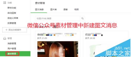 微信公众号怎么给文章添加动态的二维码?17