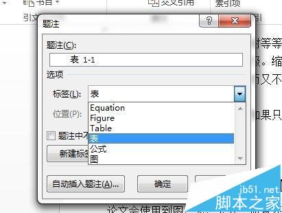 word题注怎么设置自动为图表编号的功能?5