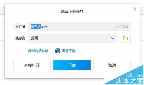 outlook2016怎么导入QQ联系人?7