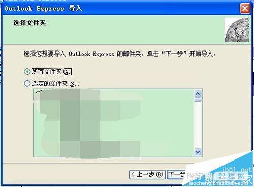 OutExpress怎么将Outlook2003邮件导入Foxmail?3