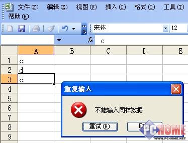 Excel数据重复输入自动报警3