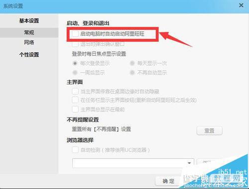 阿里旺旺怎么设置开启自动启动?3