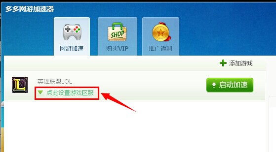多多网游加速器怎么用？多多网游加速器详细使用教程3