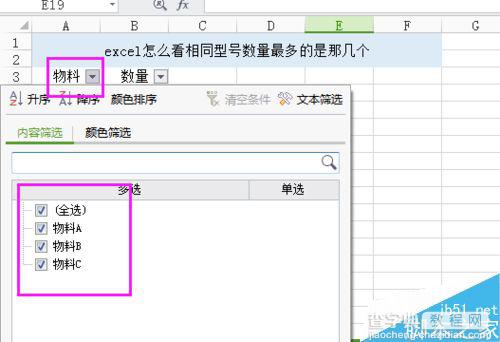 excel统计在相同型号中数量最多的4