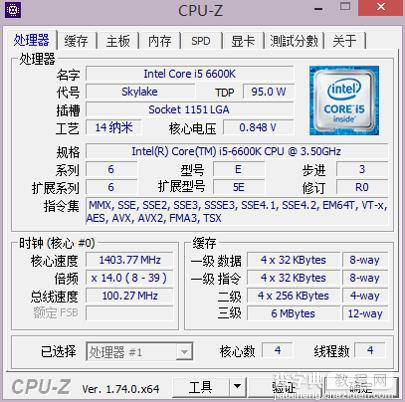 CPU-Z怎么看参数 利用CPU-Z检测电脑CPU型号方法全面图解2