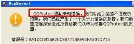 腾讯QQ2012总是提示软件完整性遭到破坏，无法继续使用的解决方法3