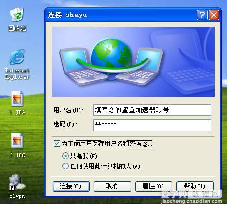 Windows XP 连接VPN设置教程（PPTP连接方式与L2TP模式）9