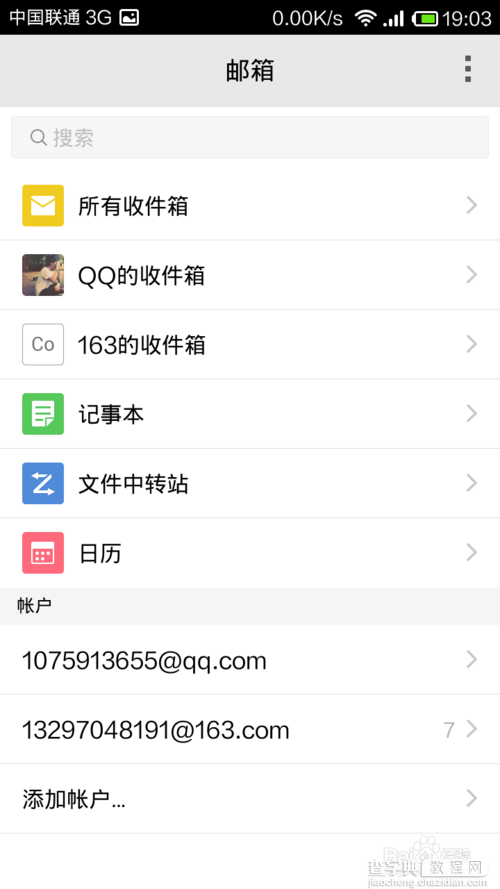 QQ邮箱客户端添加多个账户关联的方法6